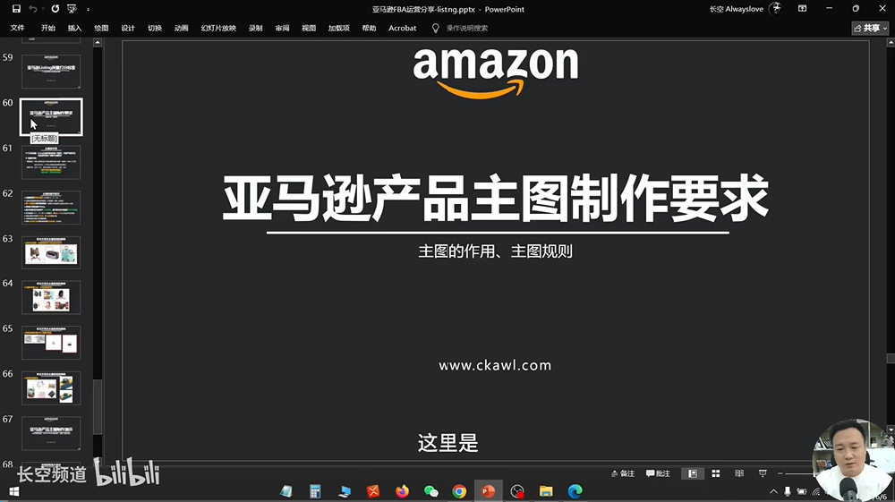 第48节：亚马逊产品主图制作要求