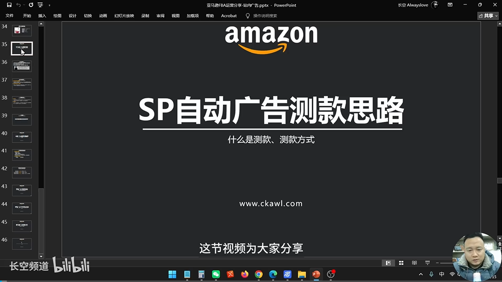 第80节：SP自动广告测款思路