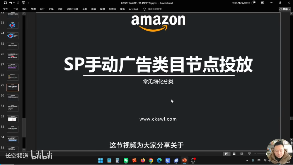 第88节：SP手动广告类目节点投放